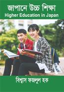 Higher education in Japan image
