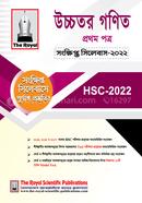 Higher math 1st paper HSC Special Model Test 2022 image