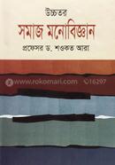 উচ্চতর সমাজ মনোবিজ্ঞান image