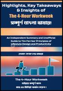 Highlights, Key Takeaways And Insights of The 4-Hour Workweek image