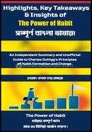 Highlights, Key Takeaways And Insights of The Power of Habit image