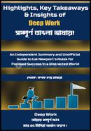 Highlights, Key Takeaways And Insights of Deep Work image