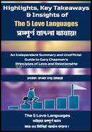 Highlights, Key Takeaways And Insights of The 5 Love Languages image