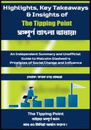 Highlights, Key Takeaways And Insights of The Tipping Point image