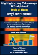 Highlights, Key Takeaways and Insights of Tools of Titans image