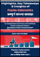 Highlights, Key Takeaways and Insights of Psycho-Cybernetics image