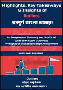 Highlights, Key Takeaways and Insights of Outliers image