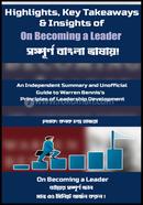 Highlights, Key Takeaways and Insights of On Becoming a Leader image