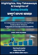 Highlights, Key Takeaways and Insights of Daring Greatly image