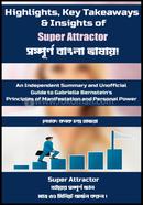 Highlights, Key Takeaways and Insights of Super Attractor image