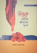 Hijab Amar Jiboner Angshao image