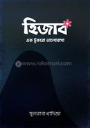 Hijab: Ek Tukro Valobasha image