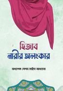 Hijab Narir Olongkar image