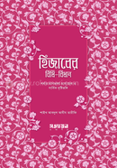 Hijaber Bidhi - Bidhan image
