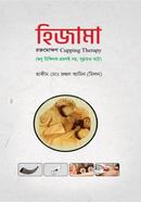 হিজামা :রক্তমোক্ষণ কোপিং থেরাপী image