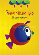 Hijol Gacher Vut image