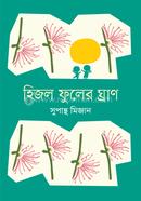 Hijol Phuler Ghran image