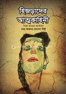 Hijrader Atthokahini image