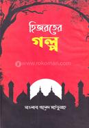 Hijroter Golpo image