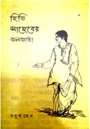 Hiki Saheber Kolkata image