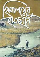 Himalayer Hatchani image