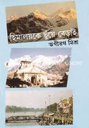 Himaloyke Chnuye Berai image