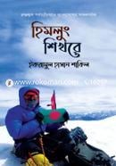 হিমলুং শিখরে image