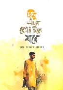 Himu Ekhon Kon dike Zabe image