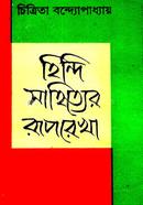 Hindi Sahittyer Ruprekha image