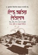 Hindu Jatir Ithash image