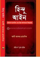 হিন্দু আইন