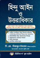Hindu Law and Inheritance image
