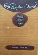 Hindu Muslim Somporko : Oiikyer Dandwer Dhander image