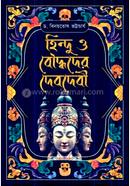 Hindu O Bouddhader Devdevi image