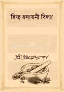 Hindu Roshayoni Bidda image