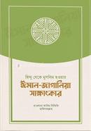 Hindu theke Muslim howar Iman-jaganiya Sakkhatkar image