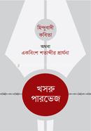 Hindubadee Kobita Othoba Ekobingsho Shatabdir Prarthona image