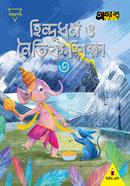 Hindudhormo O Noitik Shikkha 3 Class Two image
