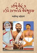 Hindudormo o tin bangali Darmopurush image