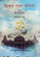 Hindur puja Acraq O upasona image