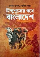 Hindushunner Pathe Bangladesh image