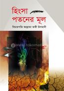 Hingsa Potoner Mul image