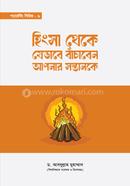 Hingsa Theke Jevabe Bachaben Apnar Sontanke image