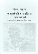 Hinsa, Santras O Rajnaitik Swatakriya image