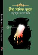 Hira Manik Jole image