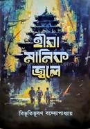 Hira Manik Jole image