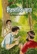 হীরা মানিক জ্বলে image