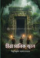 Hira Manik Jwole image