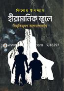 Hiramanik Jwale image