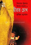 Hirar Chokh image